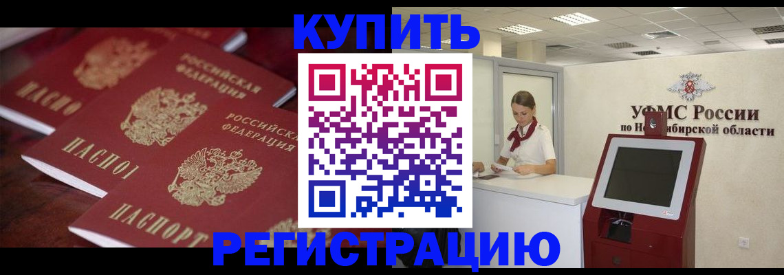 прописка для работы в Строителе