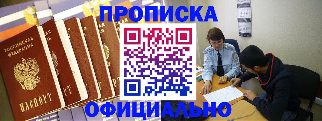 прописка 2025 в Строителе